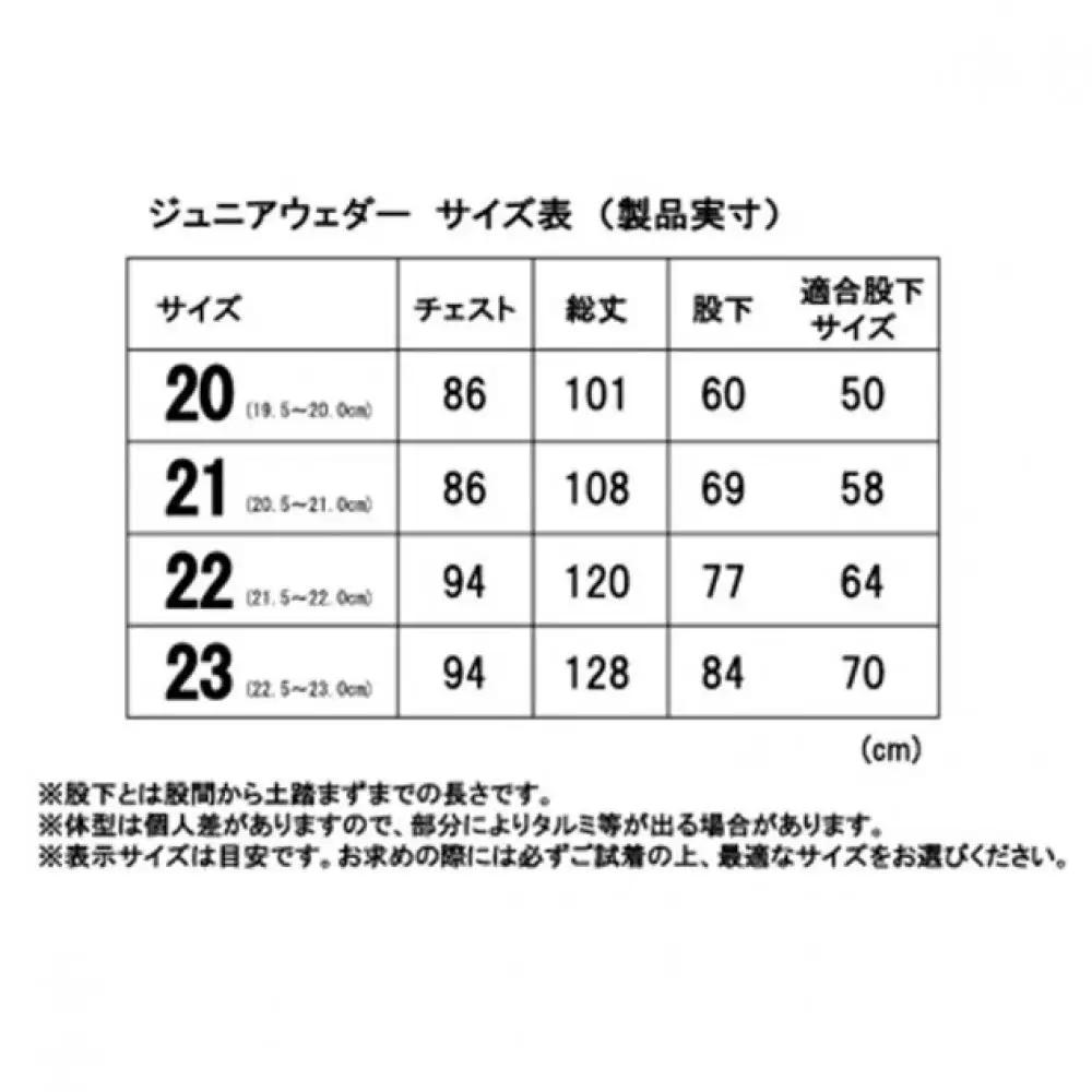 ジュニア チェストハイウェーダー 70D（ラジアルソール）OH-105R＜サイズ：21 (20.5-21.0cm)＞