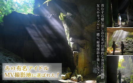光と静寂の秘境探訪｜あわら市・宮谷石切場跡で味わう神秘の体験ツアー 3名様 / 体験 3名 おすすめ 福井県 あわら市 [aw119-c001]