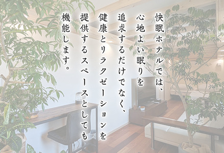 98-03 Sleeping Hotel VIP棟 土日祝日前2名様 1泊2日 宿泊夕飯付チケット