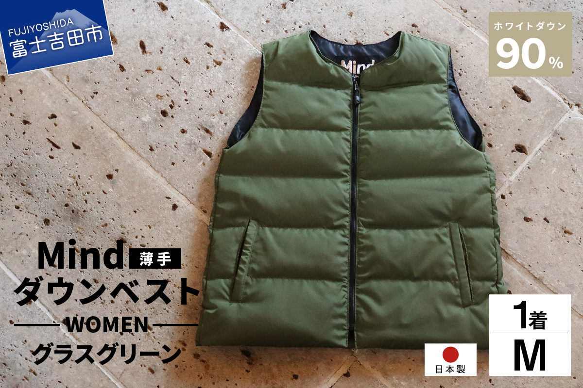 高品質 ダウンベスト（薄手）880フィルパワー レディース 日本製 Mind 羽毛 Mサイズ グラスグリーン