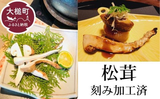 【令和7年10月より発送 先行予約】岩手県産刻み松茸 100g 【冷凍】【35】松茸 国産 岩手 岩手県 土瓶蒸し 松茸ごはん マツタケ 初栄丸