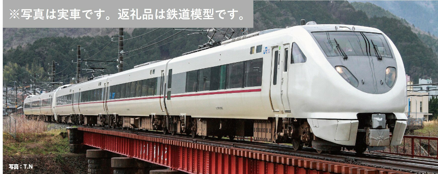 【ふるさと納税】K040-26 鉄道模型【Nゲージ】289系「こうのとり・きのさき」 スタートセット