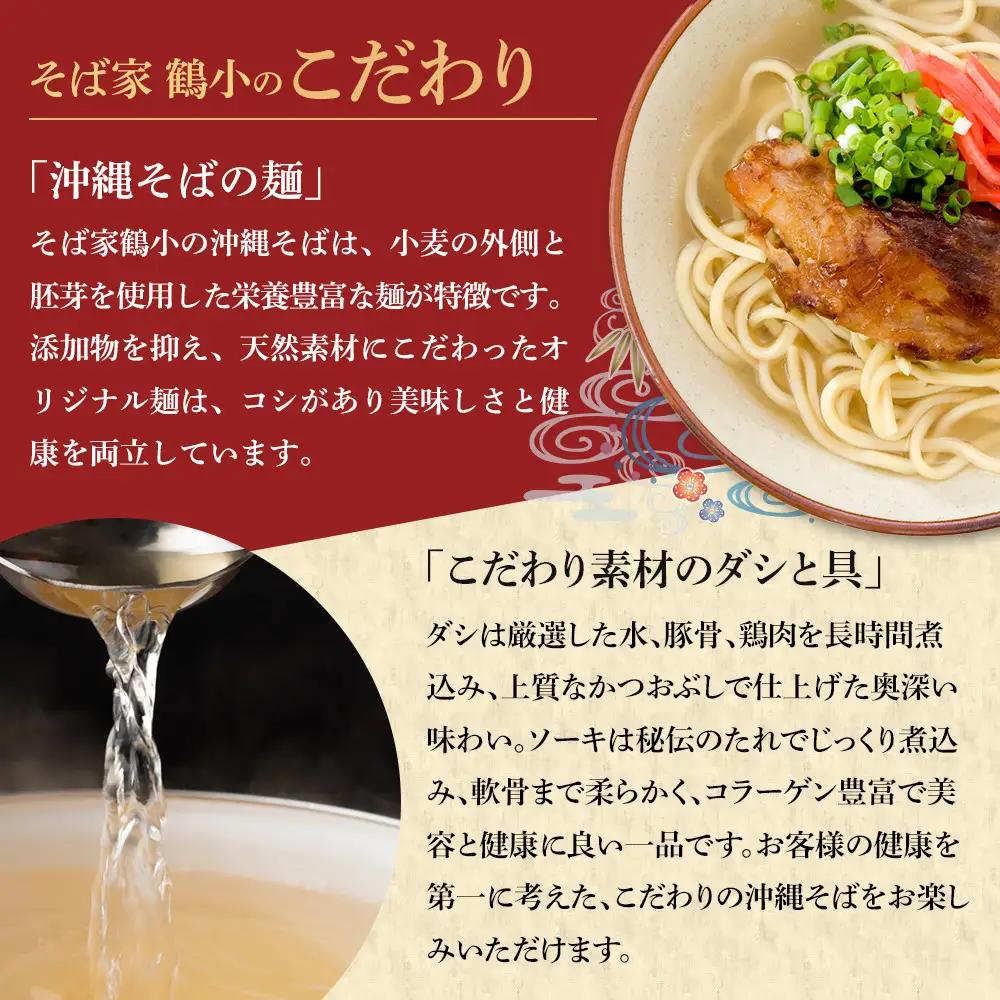 【ふるさと納税】そば屋鶴小（ちるぐゎー）ソーキそばセット　４人前 | 沖縄そば 人気 ちるぐゎー