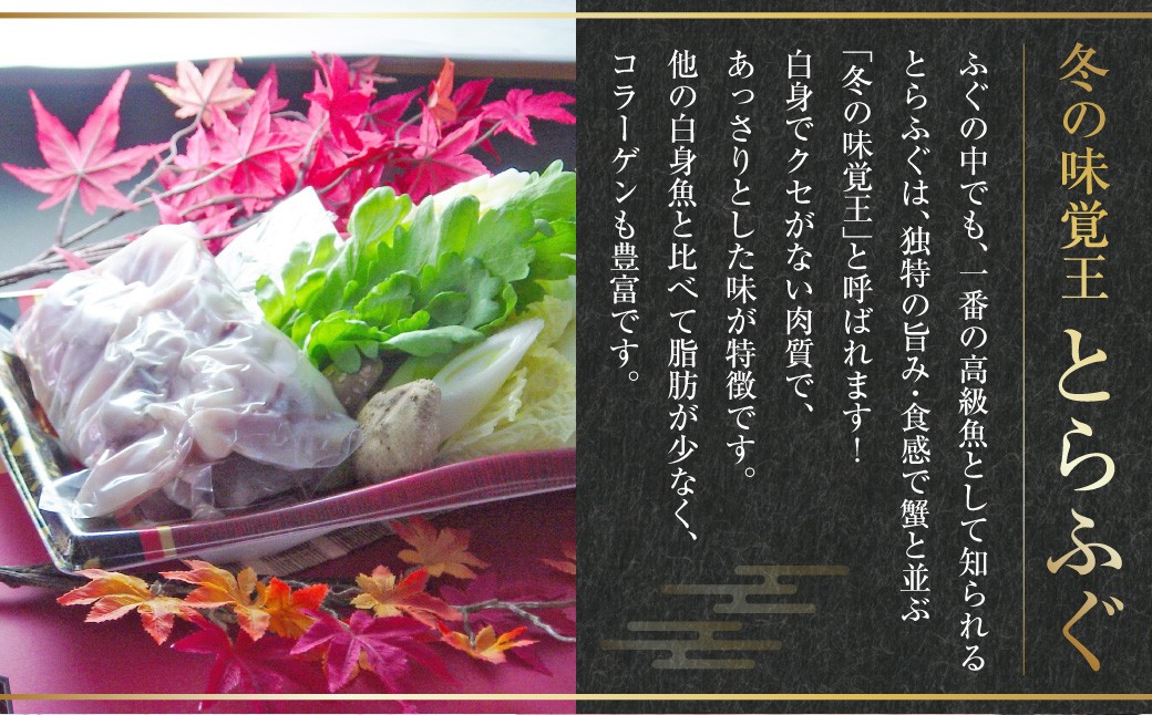 長崎とらふぐ鍋 4人前