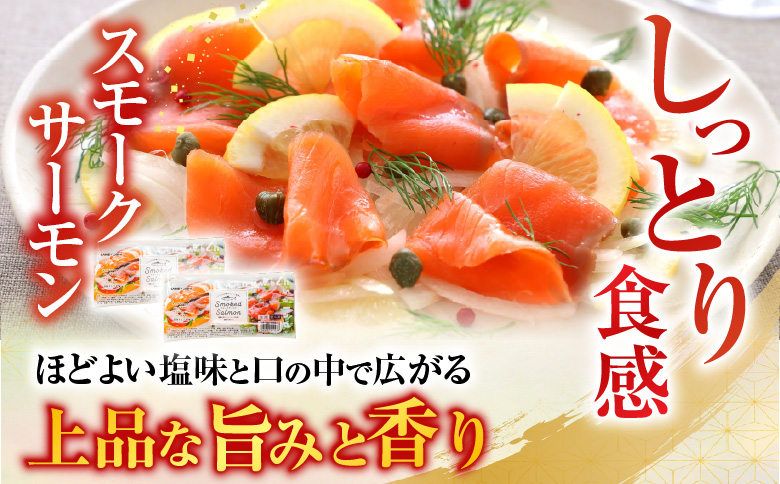 ＜12月14日決済分まで年内配送＞スモークサーモン3～5P(計600g)＆塩サーモンハラス220g×10P B-09093
