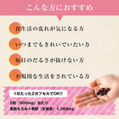 ふるさと納税 上郡町 【ファイン】国産黒酢カプセルプラス　2個セット |  | 02