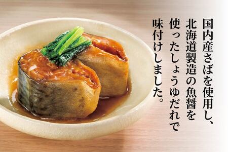 HOKO 日本のさば 醤油煮 〈24缶〉 セット 宝幸サバ缶過去10年間出荷数2億6千万缶以上 鯖缶 青森県 八戸市