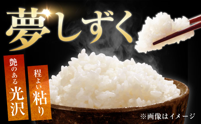 令和7年産 夢しずく 12kg 【吉田まんぞく館】 [NAG002] 米 精米 白米 ブランド米 銘柄米 ごはん ご飯 おにぎり 佐賀県産