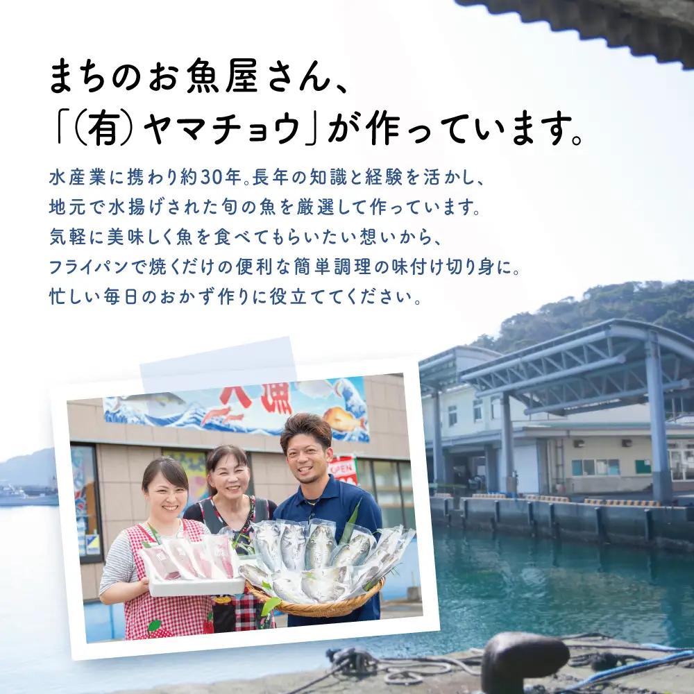【漁師の手作り】味付け切身の詰め合わせ18P（6種×3P） 18パック 食べ比べセット 鹿児島県産 天然ぶり かます しいら あじ 照焼き 西京漬け 塩漬け バジルソース レモンペッパー ガーリックペ