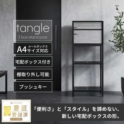 ふるさと納税 小野市 置き型 スタンドポスト 宅配ボックス tangle(タングル)【ブラック/モルタル】　1台 |  | 01