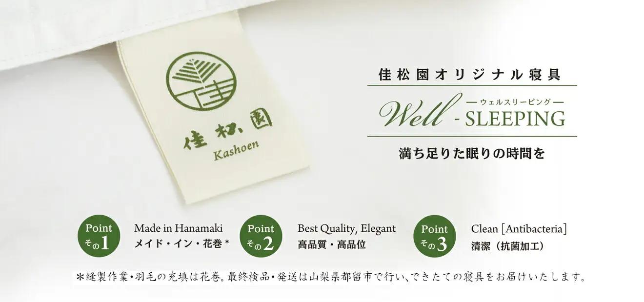 ダウンパッド（羽毛敷きパッド）セミダブル ［サステナブルなダウン×抗菌防臭生地］ 【1328】