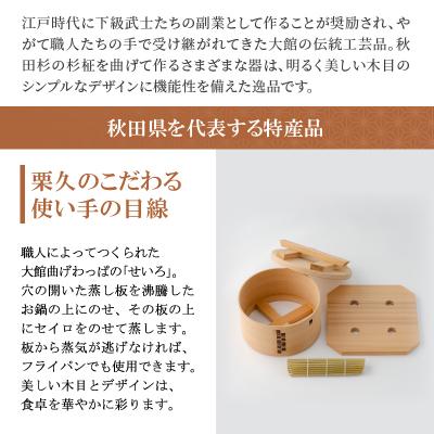 ふるさと納税 大館市 【大館曲げわっぱ】セイロ (5合) |  | 01