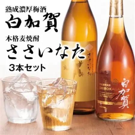 熟成濃厚梅酒白加賀・本格麦焼酎ささいなた3本セット_酒・アルコール 梅酒    酒・アルコール 麦焼酎 焼酎 _【1267975】