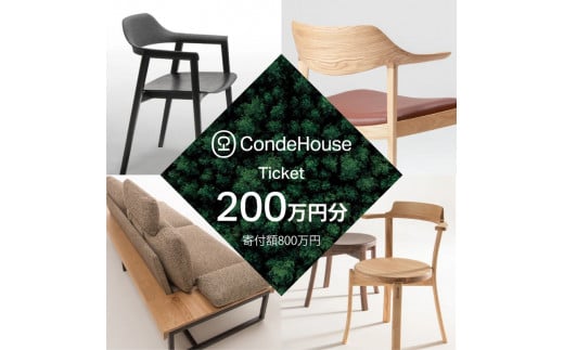 旭川家具 カンディハウス 返礼品自由選定型 200万円分 チケット【 家具 ダイニング テーブル デスク チェア スツール ソファ 収納家具 キャビネット インテリア クラフト 椅子 収納 木製 オフィス 1人掛け 2人掛け 3人掛け ソファーベッド ワーク ダイニングテーブル ダイニングチェア 】_04864