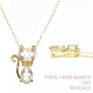 K18イエローゴールド　ネコデザイン　ローズクオーツ　ネックレス 管理番号204983 218-112-ROSE