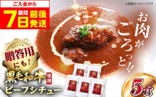 【お中元対象】【スピード発送】 ビーフシチュー モリタ屋オリジナル和牛ビーフシチュー5袋 シチュー レトルト レトルトシチュー レトルト食品 レトルト セット レトルトパック パウチ おかず 詰め合わせ 一人暮らし 子供 惣菜 常温保存 常温 簡易包装 人気 おすすめ 便利 常備 防災 備蓄 備蓄食 非常食 保存 保存食 大阪府高槻市/株式会社ミートモリタ屋 [AOAI040-998]