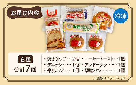 【お試しセット】レトロパン詰め合わせセット（6種・7個入り）| 菓子パン