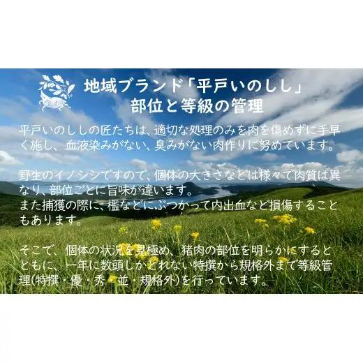 【猪肉】平戸いのしし 肩ロース肉 スライス 400g / ジビエ イノシシ ぼたん鍋 すき焼き しゃぶしゃぶ ボタン鍋