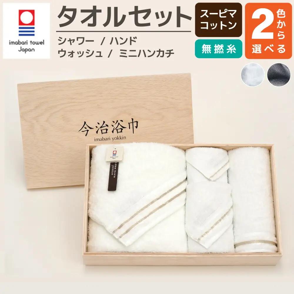 【 ホワイト 】 スーピマ コットン 無撚糸 シャワー ＆ ハンド ＆ ウォッシュ ＆ ミニハンカチ タオル セット SP35