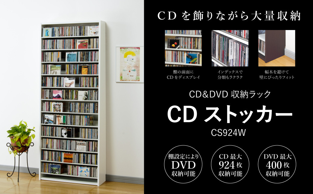 
CDストッカー CS924W ホワイト 《幅80×奥行26.5×高さ197.5（cm）重量21.5kg》 【CD 最大924枚収納】組立式 おしゃれな収納棚CDラック 収納家具 家具インテリア 加茂市 オークス
