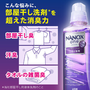 ライオン 洗濯洗剤 「NANOXone」つめかえ用超特大3袋×2種類 (1010g×3袋、1080g×3袋） 洗剤