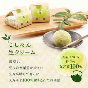 茶丸・いちご堂セット | 大福 抹茶 スイーツ あまおう いちご 大福 お菓子 大福 和菓子 スイーツ 菓子 ギフト 贈り物 おすすめ 愛媛県 松山市【WTK003】