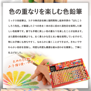 ミックス色鉛筆セット（20色入+鉛筆けずり付）