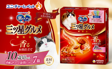 銀のスプーン香るお魚仕立て10歳から4種のアソートお魚レシピ銀のスプーン【200g×7箱】