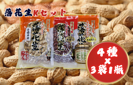 落花生Kセット［煎りさや（半立）・素煎り落花生・ピーナツペースト・まめ太郎くん］ ／ 落花生 ピーナツ ピーナッツ半立 煎りさや 素煎り落花生 ピーナツペースト