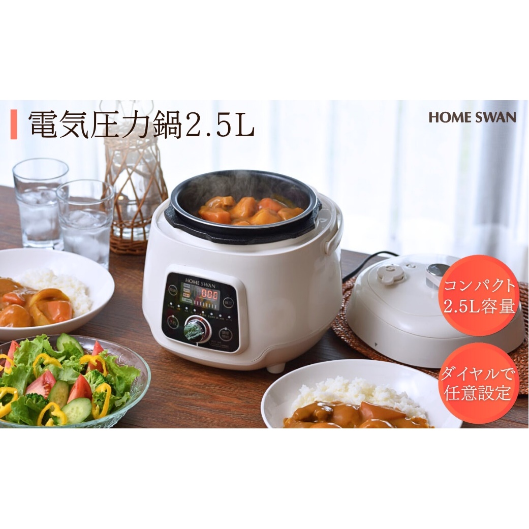 電気圧力鍋　 2.5L