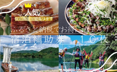 26-127．宿泊補助券　10枚