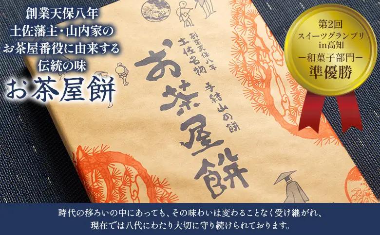 お茶屋餅（手結山の餅）8個入り×5箱 合計40個 sw-0005
