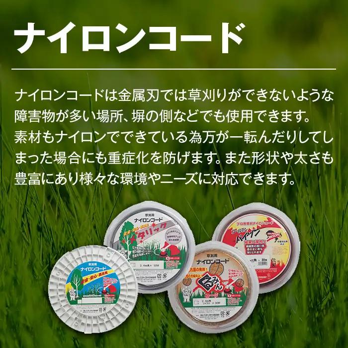 刈払機用ナイロンコード30m巻 (くるみん 2.4mm 四角型 ツイスト）