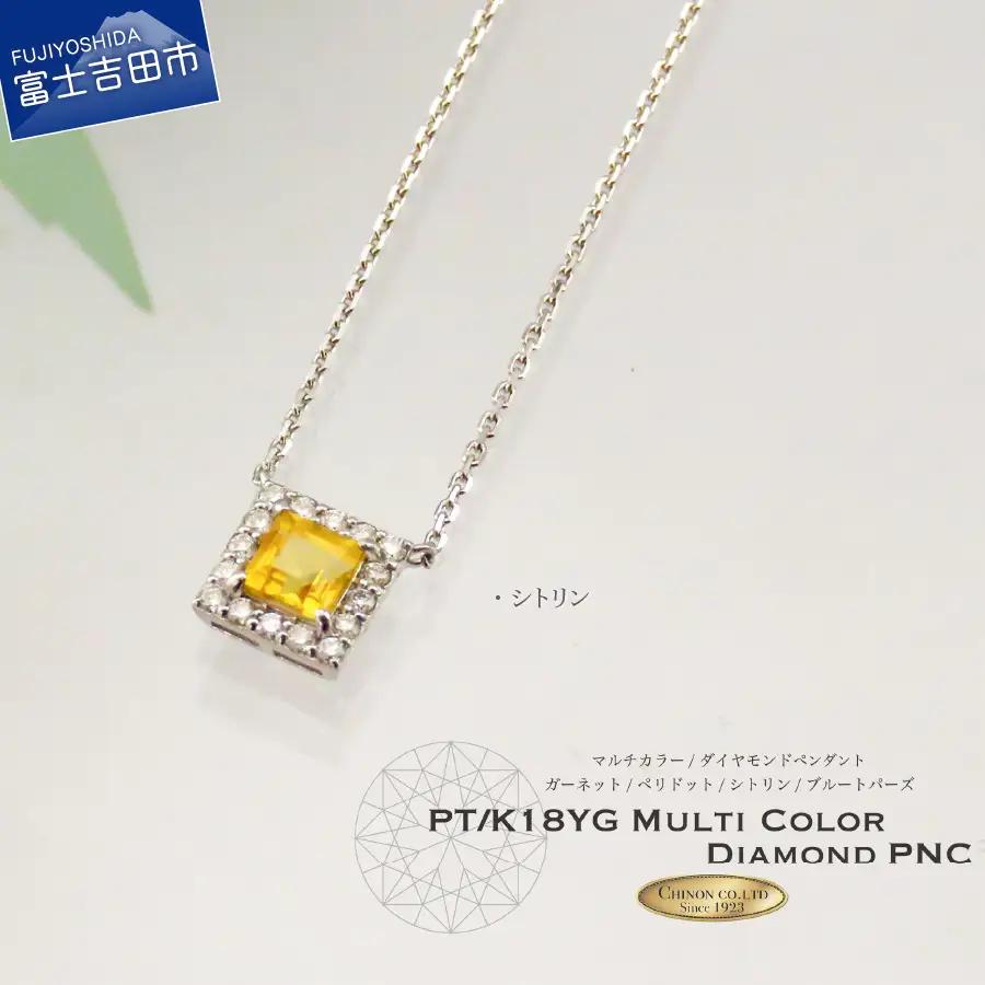 スクエアカットマルチカラーダイヤモンドペンダント PT MJ1110 ダイヤモンド ジュエリー ペンダント ギフト 品質保証書付き