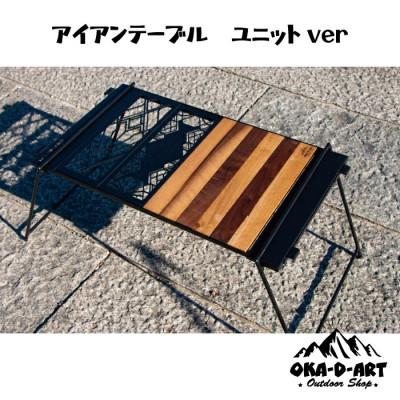 ふるさと納税 岡崎市 oka-d-artのアイアンテーブル IGT規格 カスタムパーツ 真鍮 ハーフユニット デザイン2 |  | 03