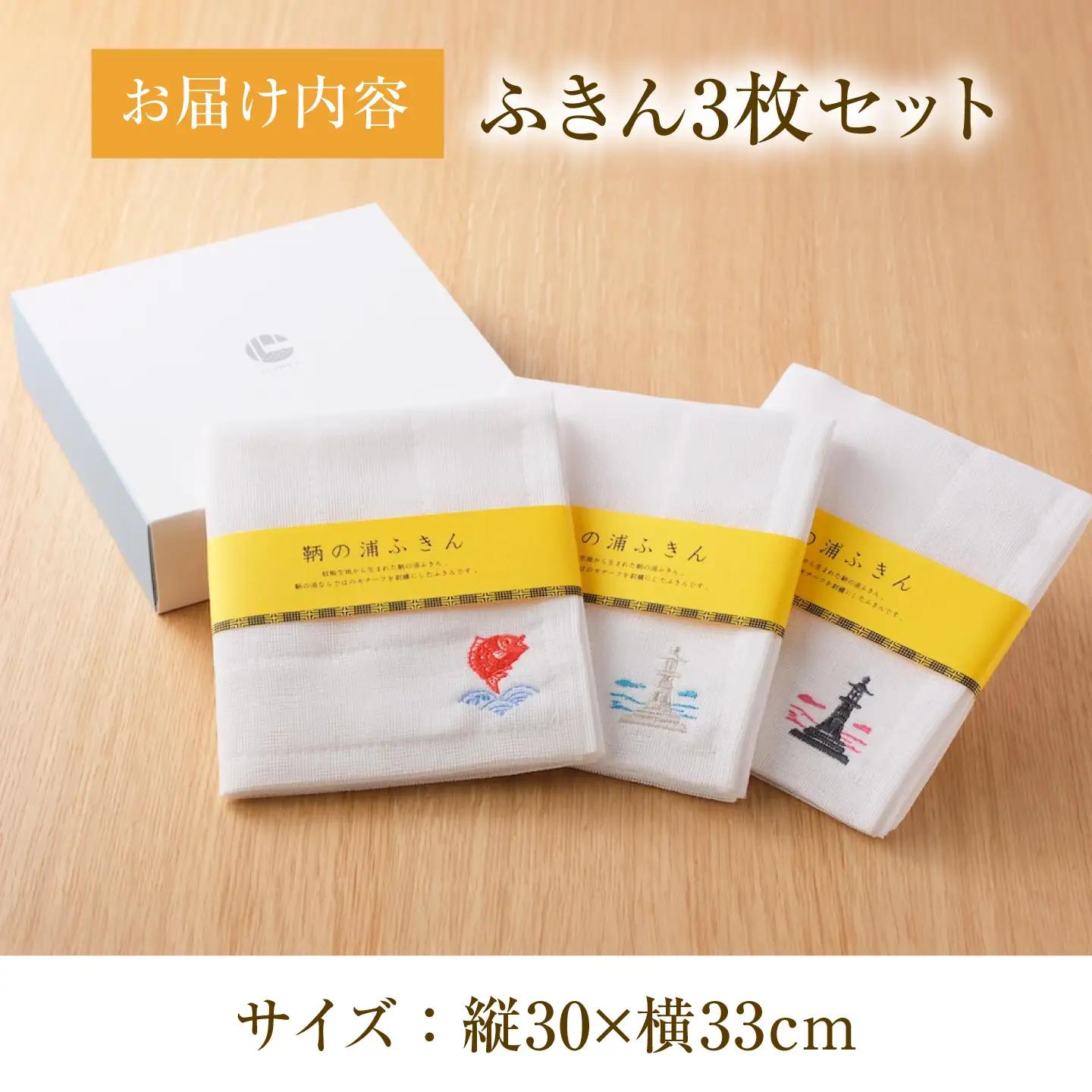鞆の浦ふきん3枚セット 蚊帳生地 BOX入り[BAAS001] ふきん