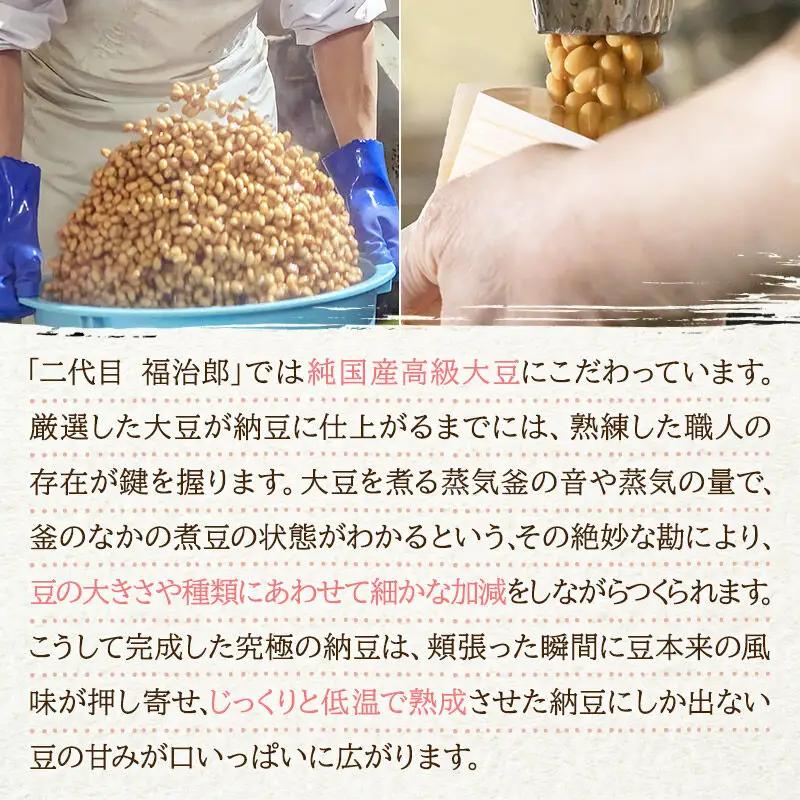 二代目福治郎 高級納豆6種食べ比べ 8袋（1袋×2食入）計16食