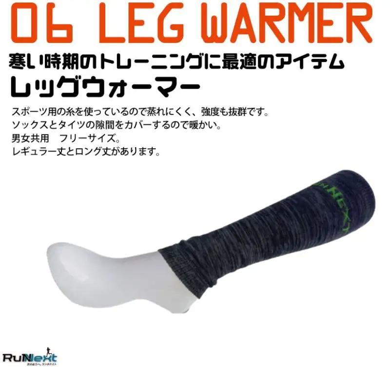 スポーツ用 RunNext レッグウォーマー グリーン レギュラー丈 ／ RunNext ランニング トレーニング レッグウォーマー スポーツ用 あったかい 暖かい 冬 アウトドア 洗濯 防寒 奈良県
