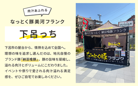 納豆喰豚フランク 5本×4（20本）（1本 100g）【121-3】