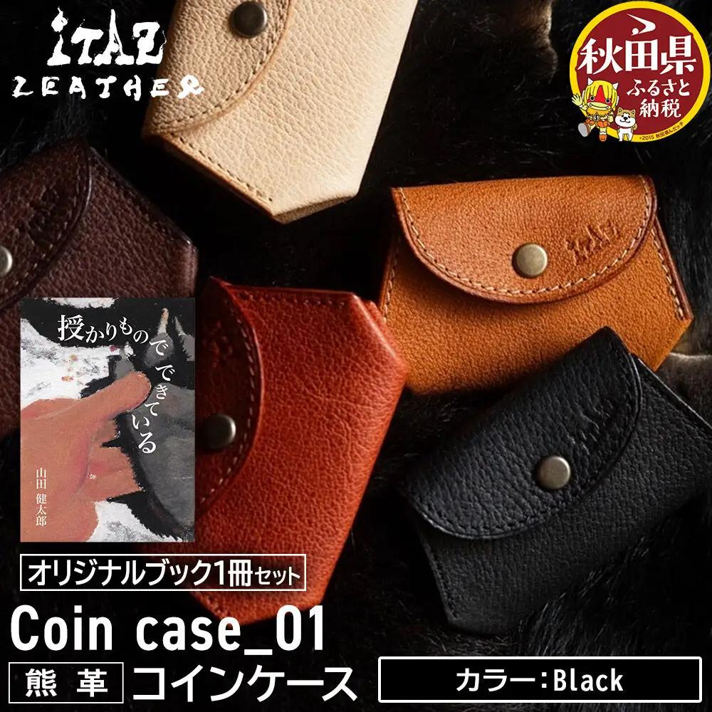 熊革 コインケース Coin case_01 【Black】＆オリジナルブック「授かりものでできている」セット