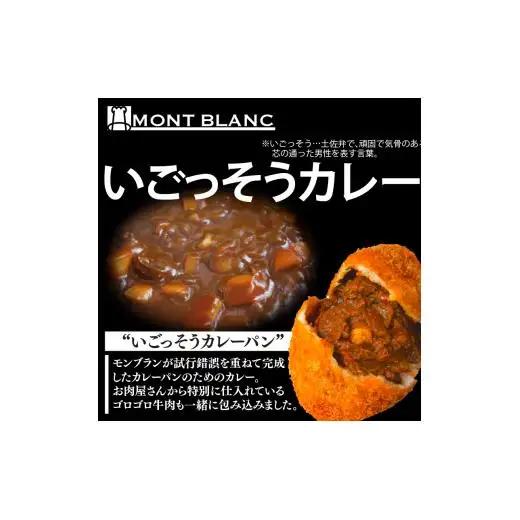 【 カレーパン 】 カレーパンいごっそう8個