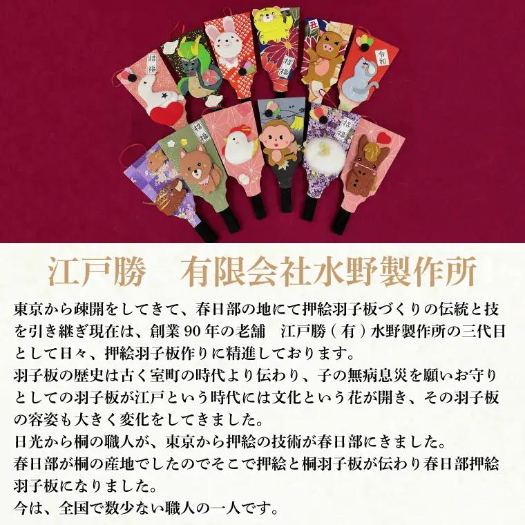 CT013-1　干支押絵羽子板　12支セット（６寸）お得セット