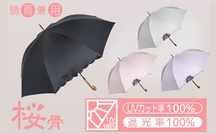 
                  【選べるカラー】桜骨晴雨兼用傘 【デザイン：カットワーク刺繍】 傘 雨傘 日傘 岐阜市 / 小木曽産業株式会社 [ANJI001]
                