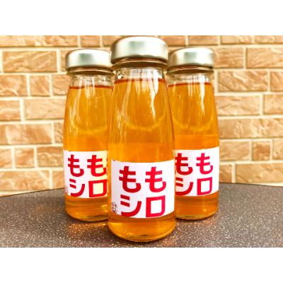 ふるさと納税 須賀川市 福島県の桃がたっぷり【農家の手作り桃シロップ3本セット】炭酸や焼酎に　モモ・ももジュース