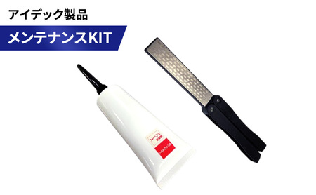 刈払機 アイデック製品 メンテナンス キット 刈払機