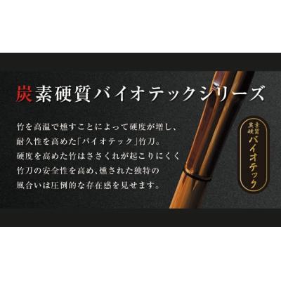 ふるさと納税 京都市 【東山堂】〈37男子サイズ〉バイオテック細身実戦型 吟風仕組み竹刀 「光」(サイズ:36〜39まで) |  | 01