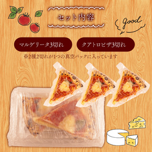 ピザ マルゲリータ クワトロ チーズ 冷凍ピザ 6切れ 窯焼き カット済み おつまみ pizza 新潟県 新発田市 居酒屋 鳥はし torihashi005