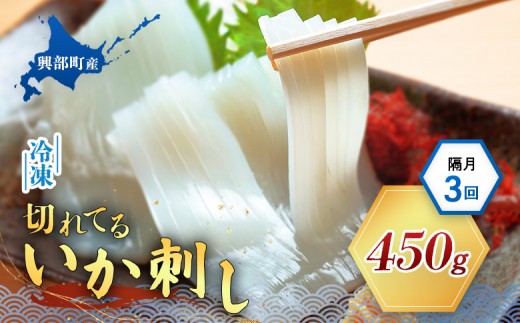 
切れてるいか刺し1袋 隔月 3ヶ月定期便
