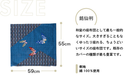 肌に優しい綿100％素材 座布団カバー（銘仙判55×59cm）1枚【水色／ブルー】 [A-20444_01]