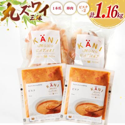 ふるさと納税 気仙沼市 詰め合わせ 丸ずわい 三昧 3種 セット [北興物産 宮城県 気仙沼市 20565740]
